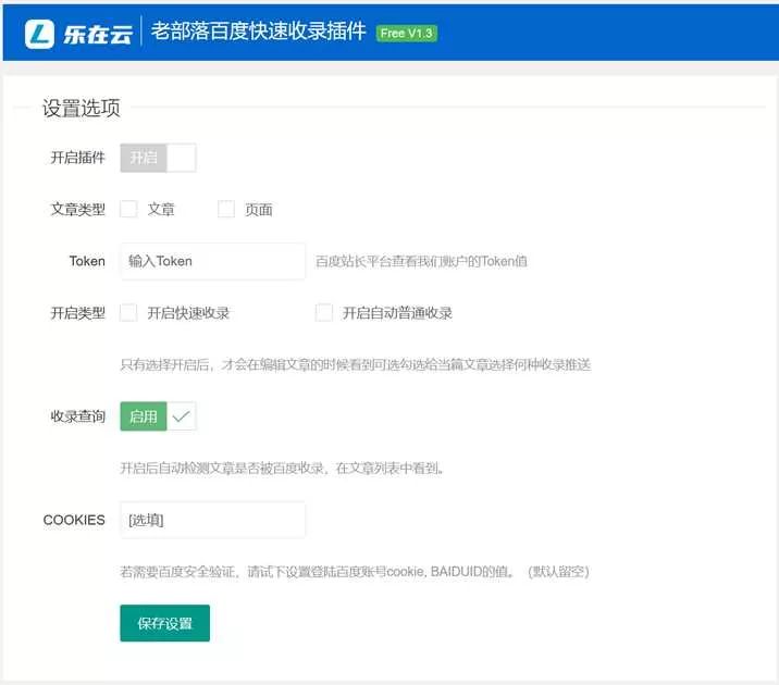 WordPress插件 老部落百度快速提交插件V2.5 加速百度爬虫和收录 支持手动和批量提交 - 项目资源网