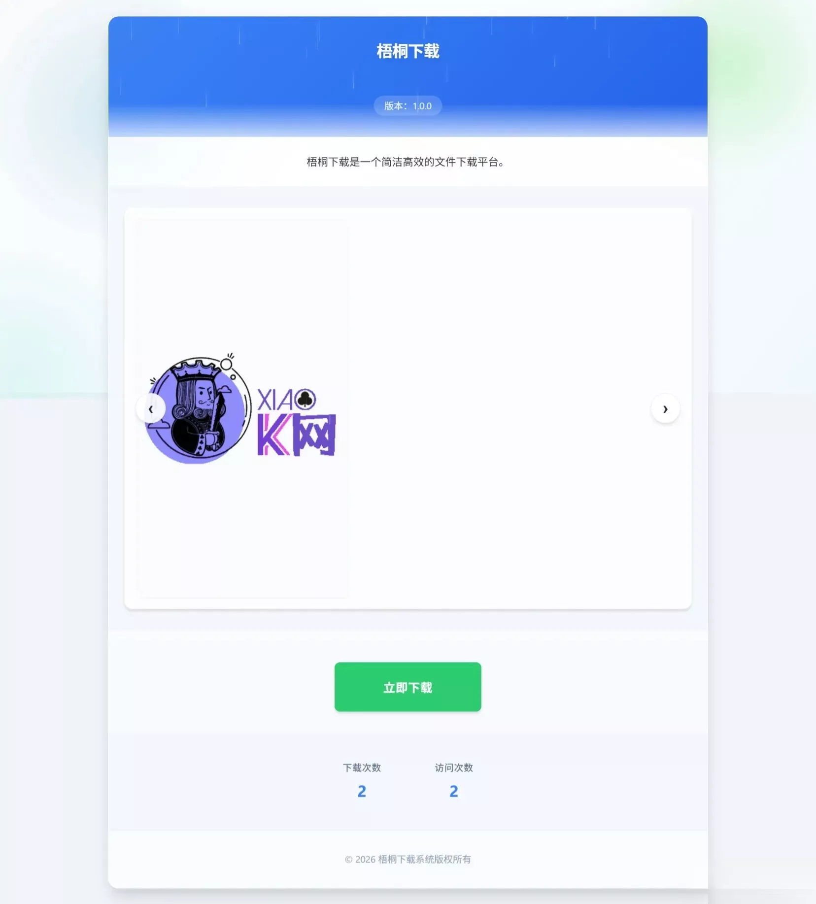 梧桐下载页系统【无需数据库】 梧桐下载页系统【无需数据库】
