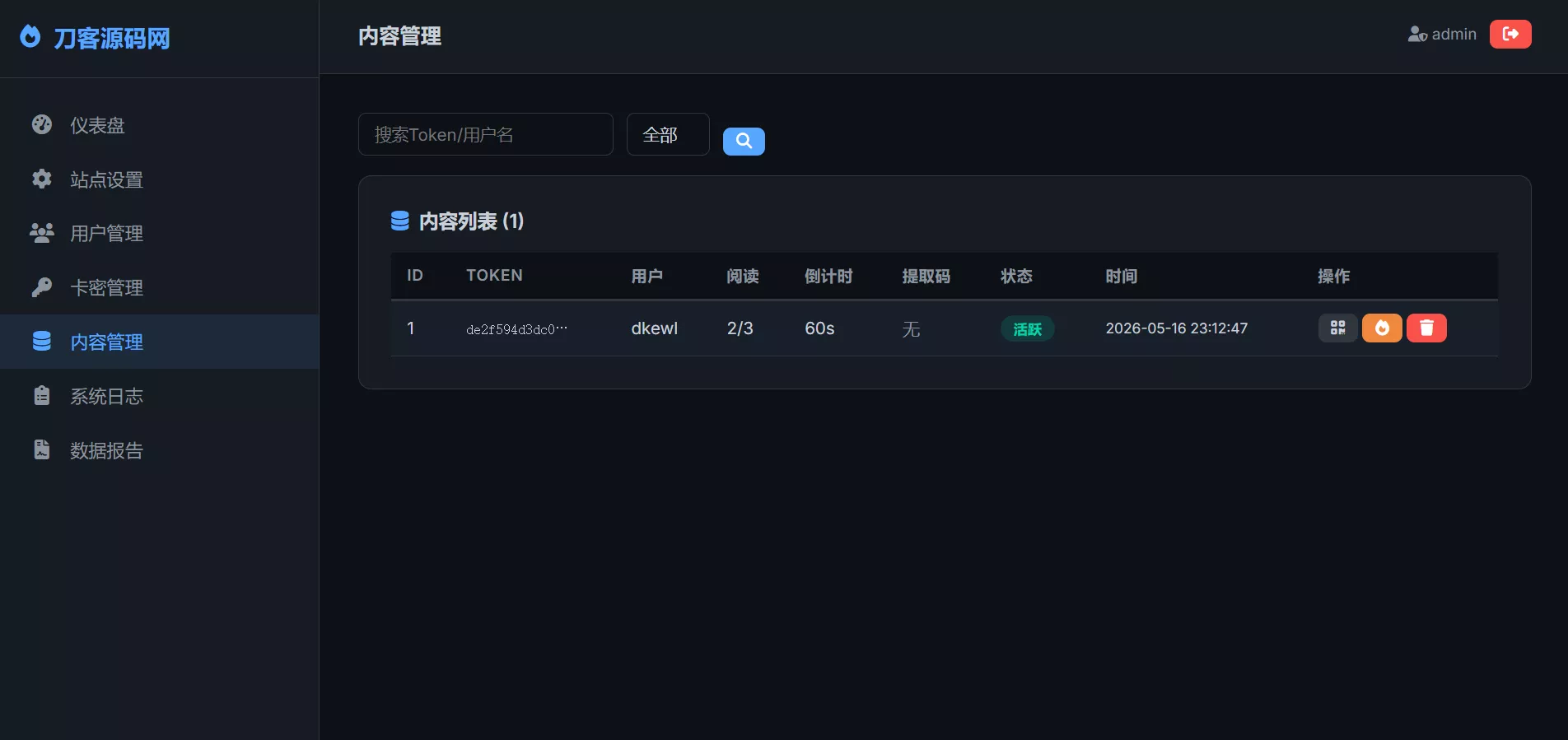 全新UI 阅后即焚V2正式版系统源码 全开源 全新UI 阅后即焚V2正式版系统源码 全开源