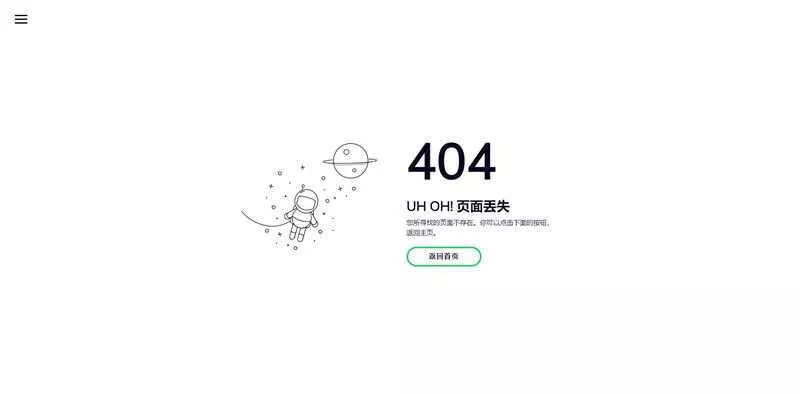 小清新自适应宇航员404页面模板 - 项目资源网