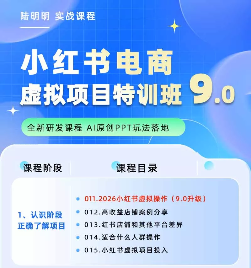 小红书虚拟项目特训班9.0，全面拥抱AI，批量产出原创PPT货源，单品/单店纯利润几万到几十W