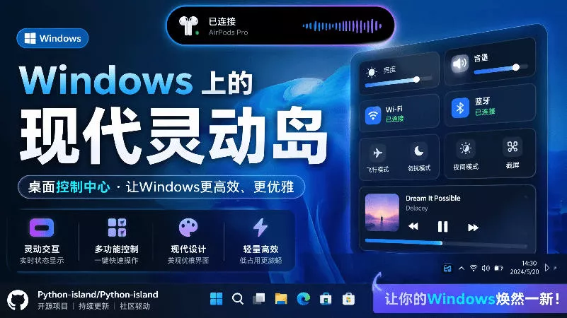 Windows也能拥有桌面灵动岛!现代化的系统控制中心,让你的电脑多个黑刘海,PyIsland Windows也能拥有桌面灵动岛!现代化的系统控制中心,让你的电脑多个黑刘海,PyIsland