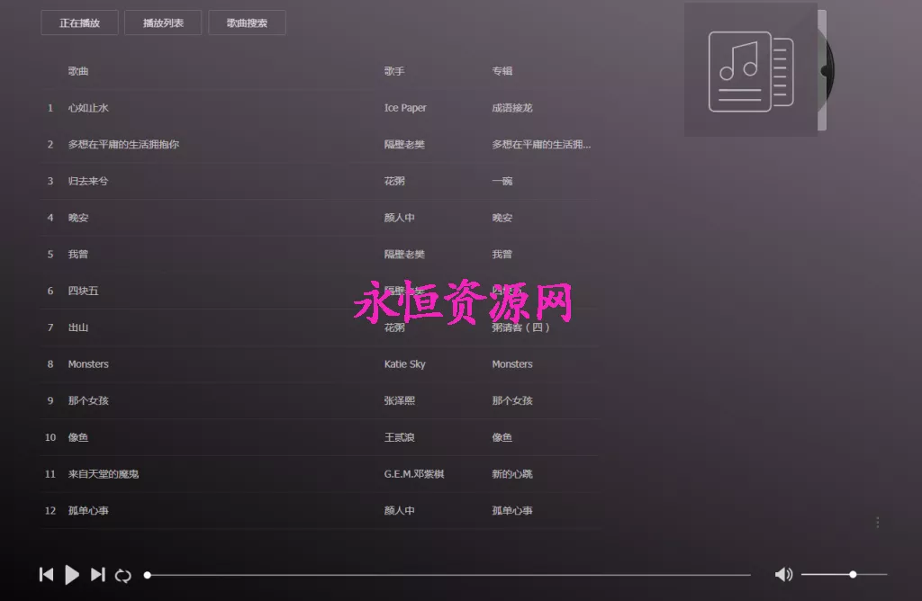 图片[2] - 美化版音乐网站源码 - 项目资源网