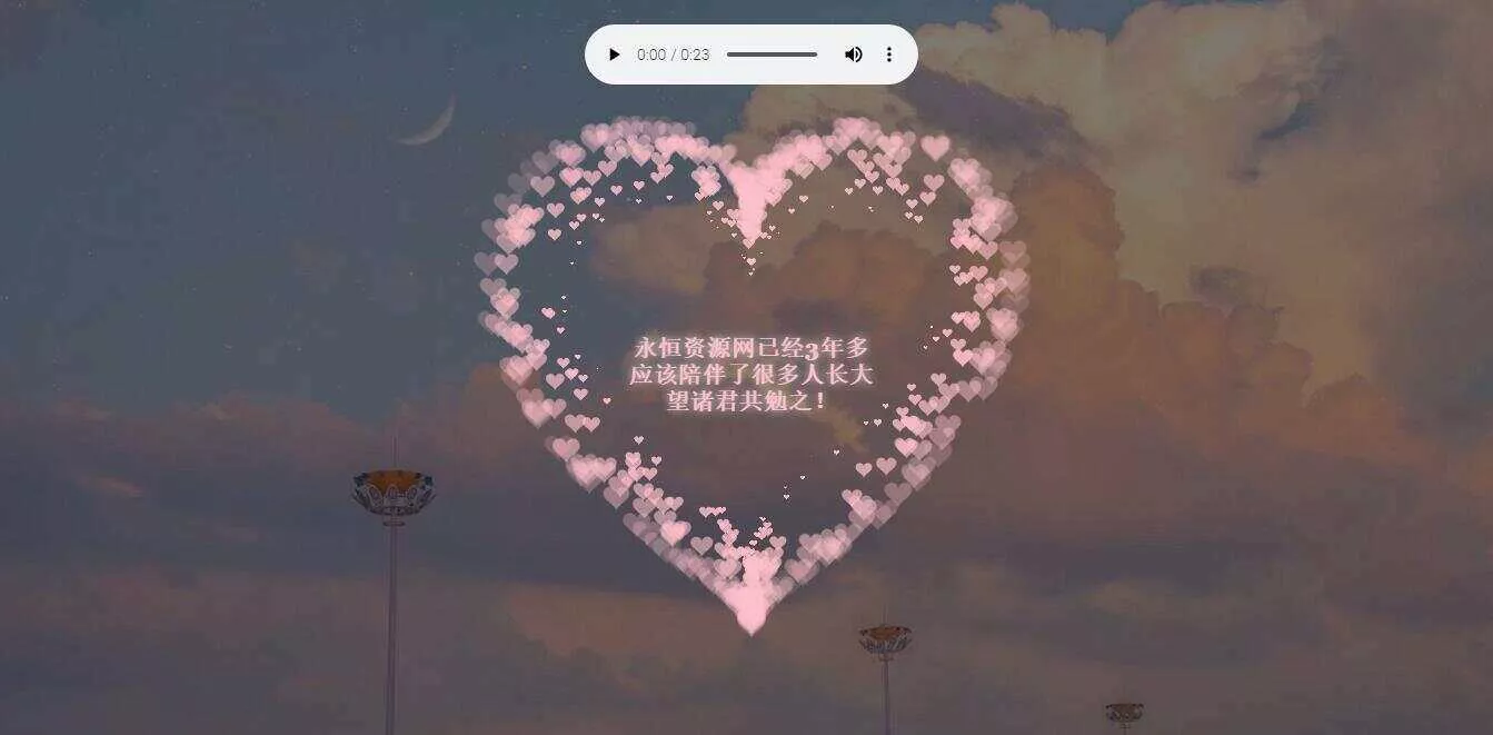 李峋爱心代码 HTML表白单页 - 项目资源网