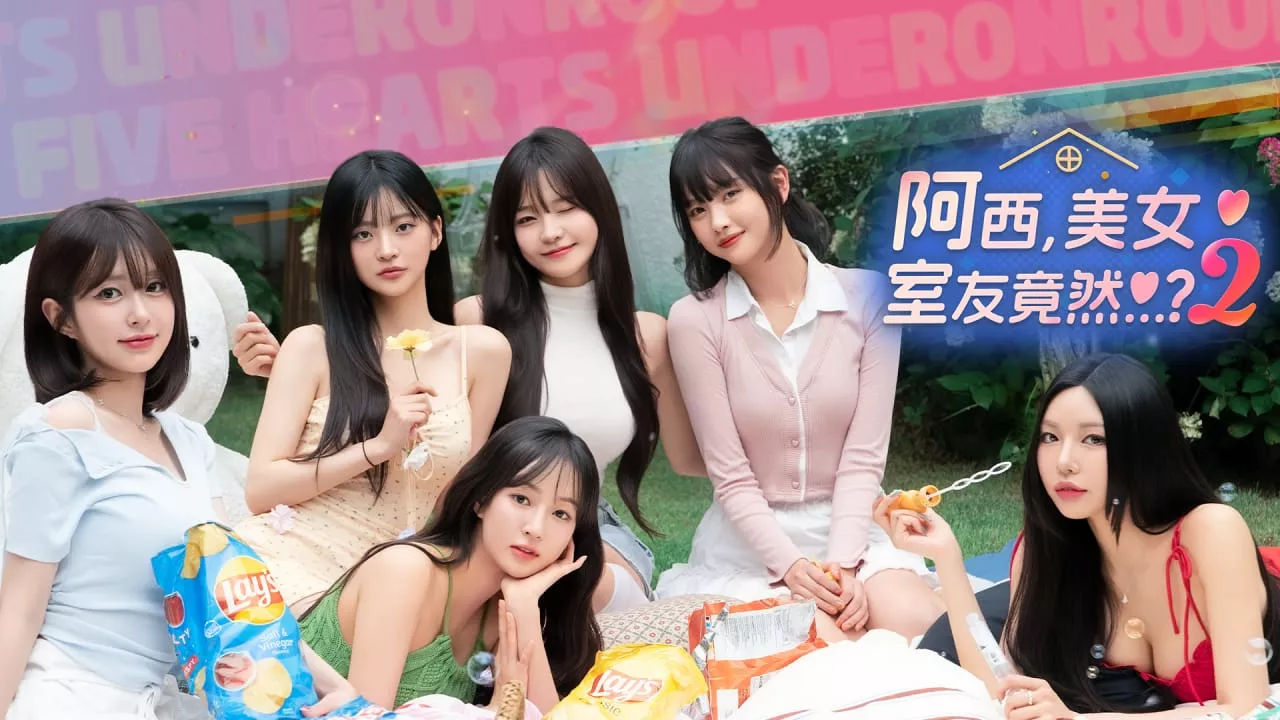 阿西，美女室友竟然…？2丨Five Hearts Under One Roof 2 - 项目资源网