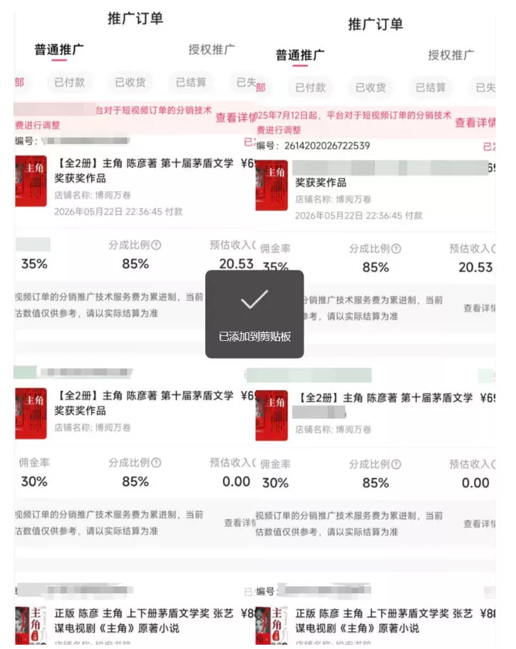 最新AI书单变现实战课,学会蹭电视剧热度,追热点书籍,快速变现,出单100+,日入四位数 最新AI书单变现实战课,学会蹭电视剧热度,追热点书籍,快速变现,出单100+,日入四位数