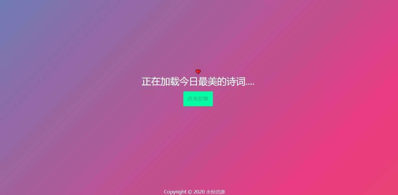 最美随机诗词五彩缤纷源码 - 项目资源网