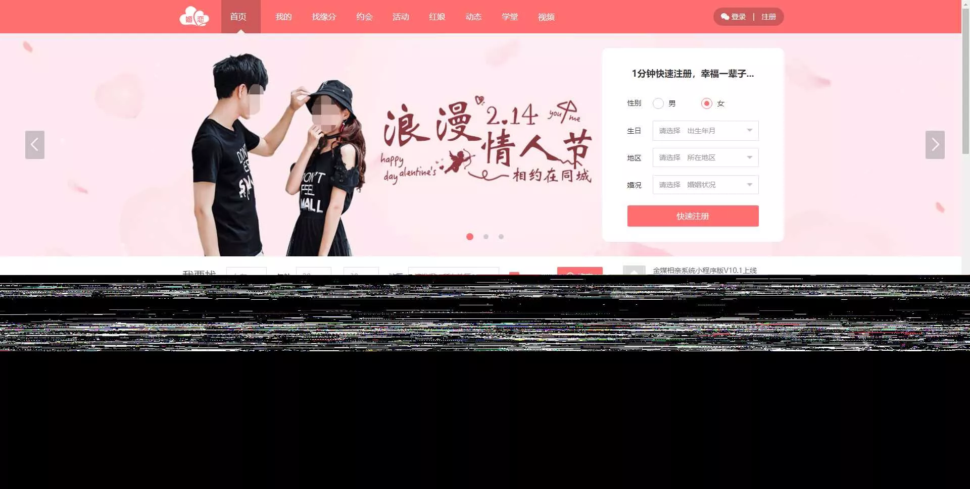 新版婚恋相亲交友系统V10.2 超大型婚恋社交、相亲、征婚、互动系统，继承了此前O2O、SNS及B2C的优秀特点 - 项目资源网