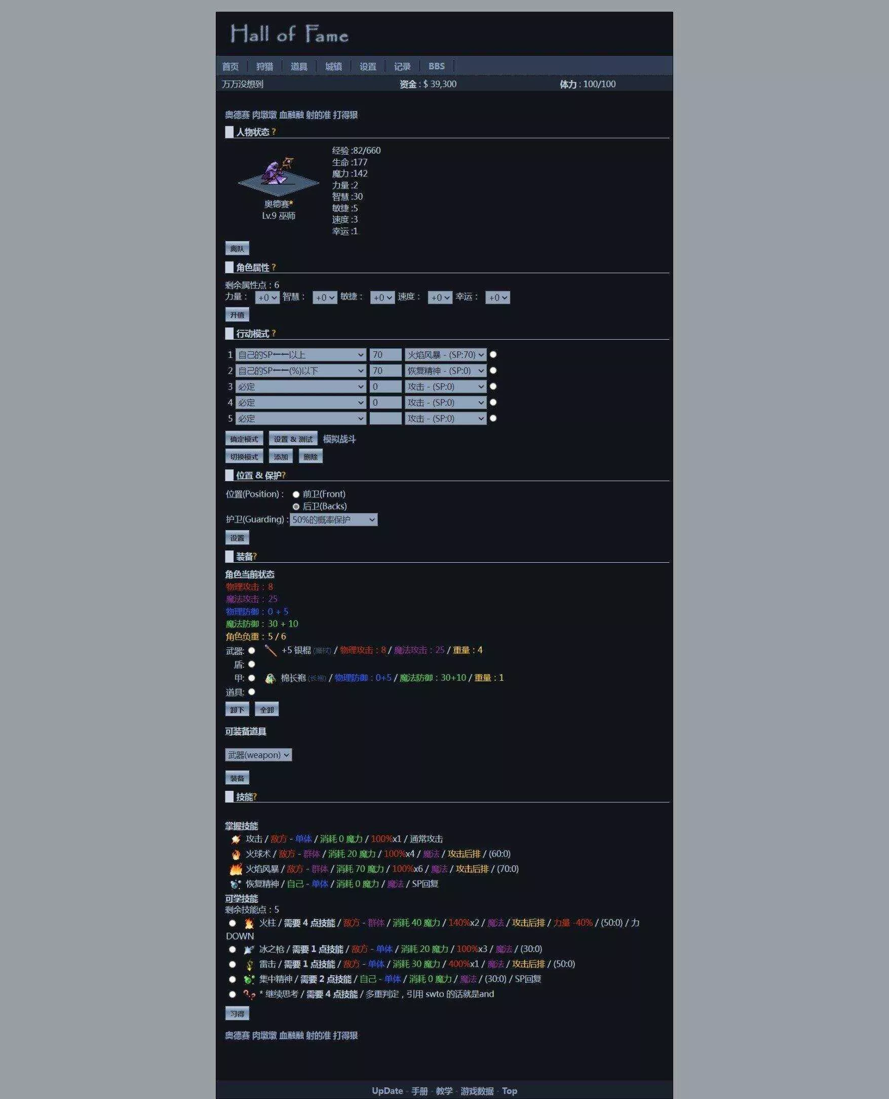 非常古老的回合制WEBGAME游戏HOF源代码（个人进行了一定的优化修改） - 项目资源网