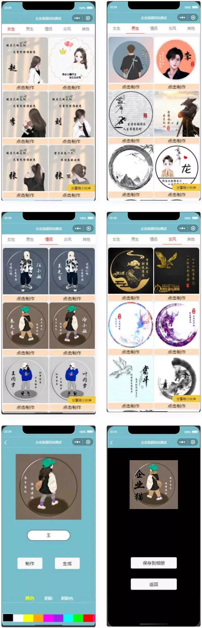 超多制作模板的姓氏头像生成器微信小程序源码 - 项目资源网