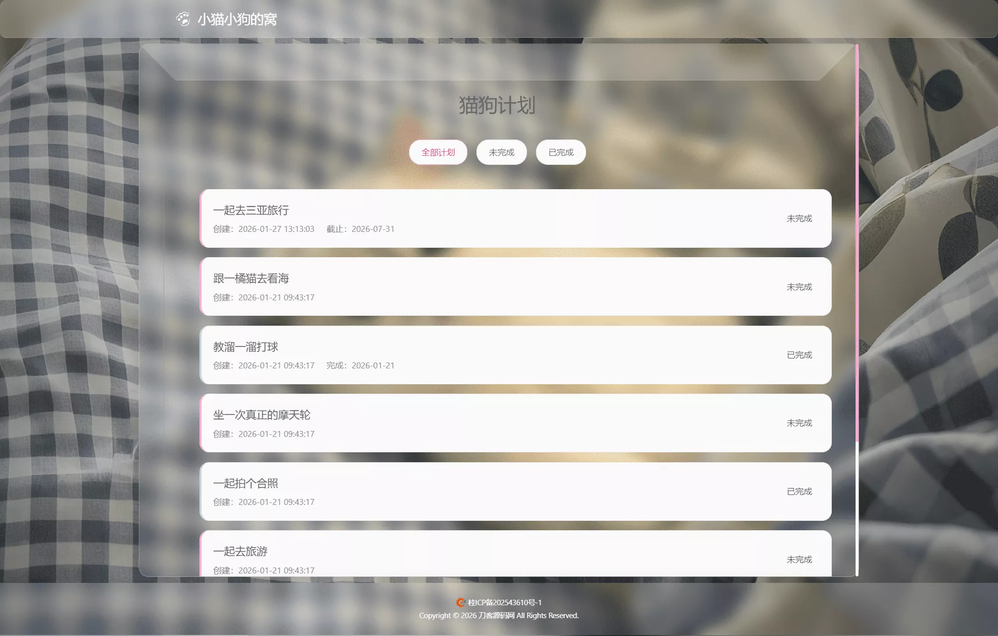 小奈猫狗的情侣博客系统源码 小奈猫狗的情侣博客系统源码