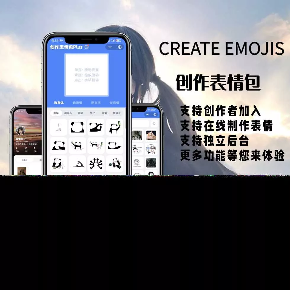 表情包创作、取图小程序端（带流量主） - 项目资源网