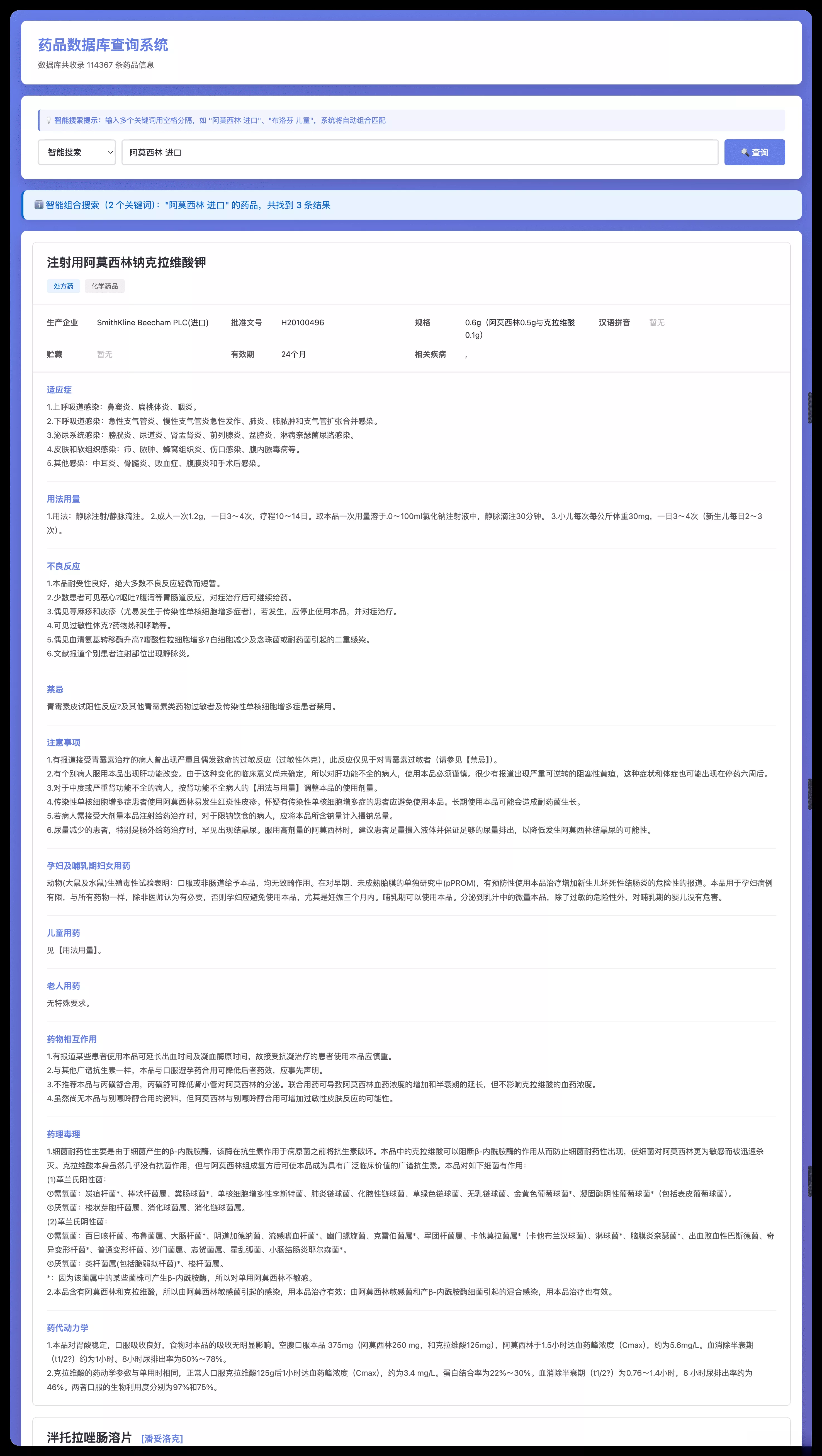 药品说明书查询软件网页PHP版本 - 项目资源网