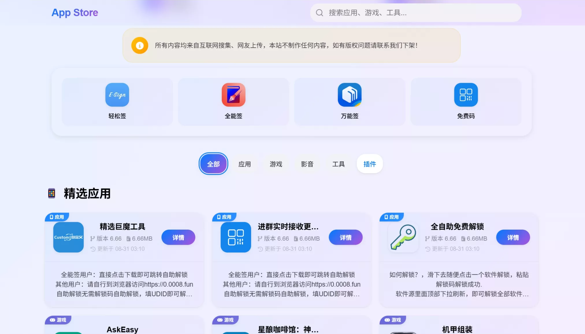 IPA软件源预览系统源码 | 第二版优化 - 项目资源网