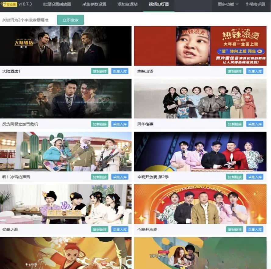 苹果cms10系统影视采集插件自动分类 萌芽采集插件Pro - 项目资源网