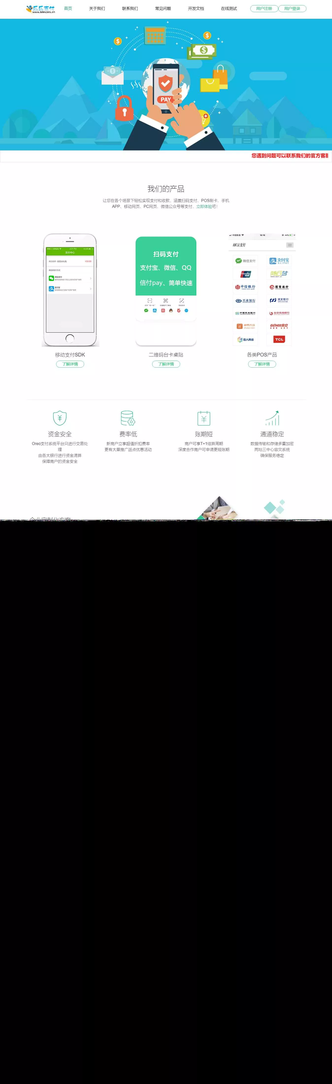最新仿乐乐易支付网站模板 - 项目资源网