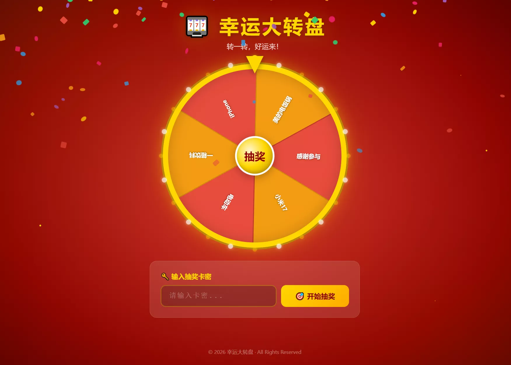 幸运大转盘活动抽奖系统源码 - 项目资源网
