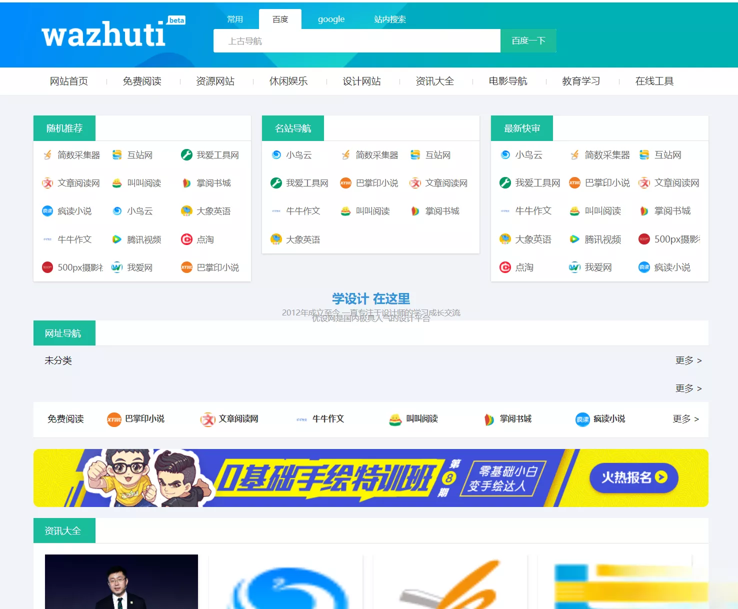 wordpress自动响应导航站主题wp导航站源码php外链程序自动适别 - 项目资源网