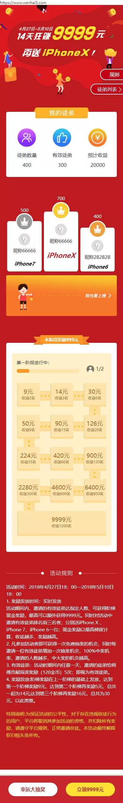 H5活动抽奖单页面模板源码 - 项目资源网