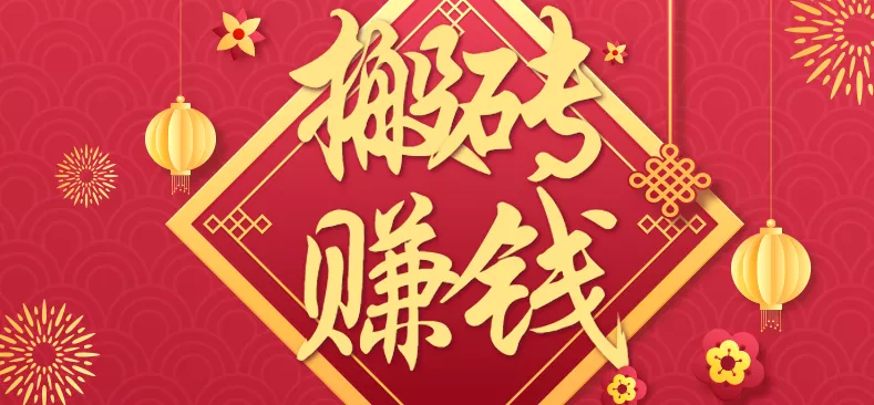 利用取信息差,一部手机即可适合普通人轻松上手,能轻松日赚百元的小项目 - 项目资源网
