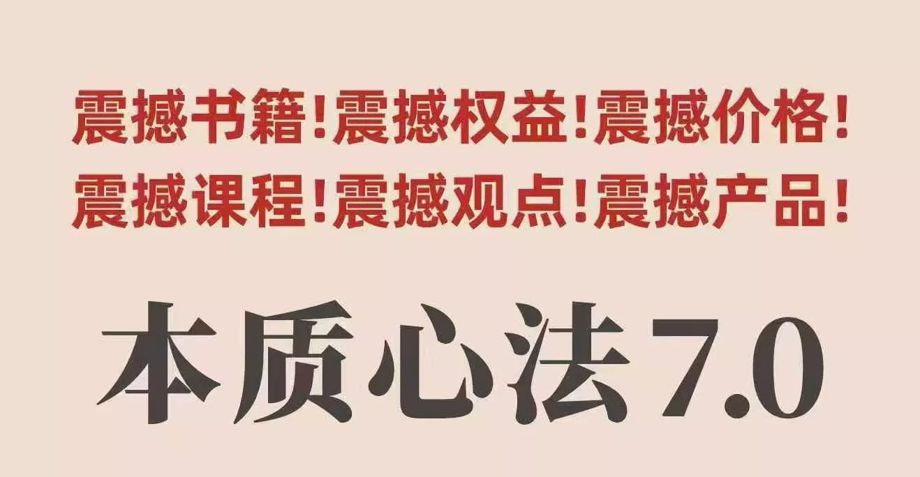 村西边老王本质心法7.0,视频课+《本质心法》电子版