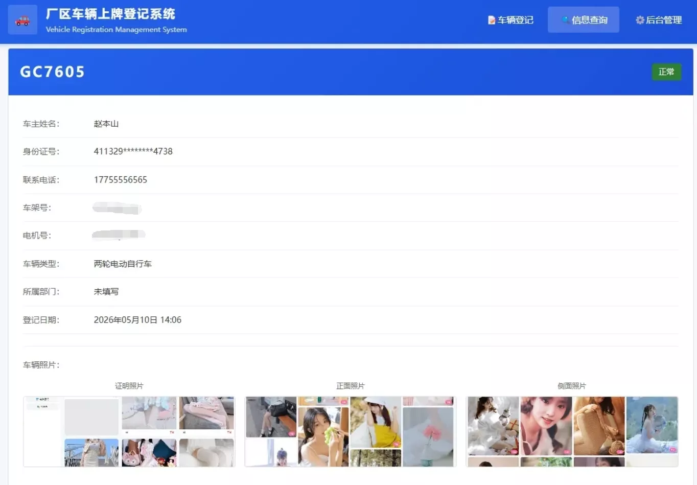 车辆上牌登记系统开源版源码/车辆登记管理系统源码 车辆上牌登记系统开源版源码/车辆登记管理系统源码
