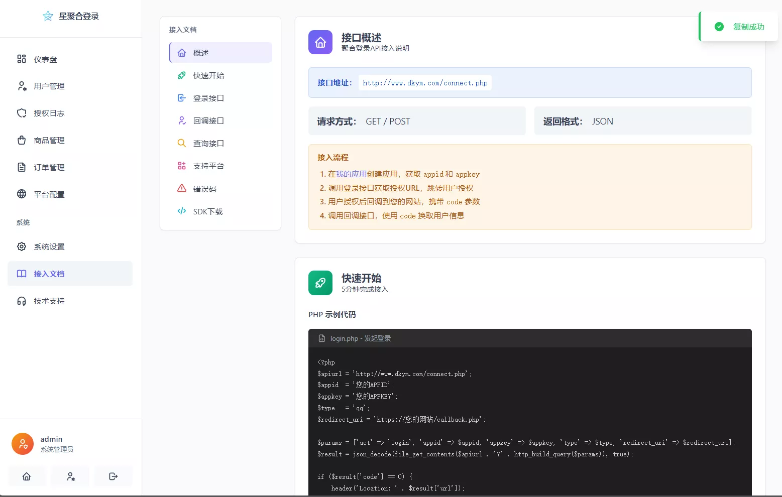 2026全新聚合登录系统源码 一栈式配置全部快捷登录接口 2026全新聚合登录系统源码 一栈式配置全部快捷登录接口