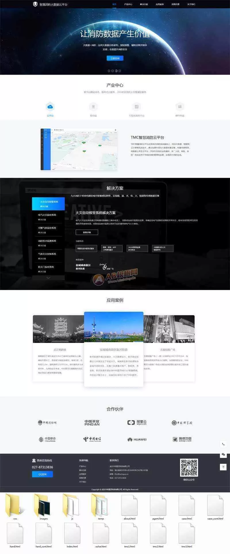 智慧消防云数据平台网页html模板 - 项目资源网