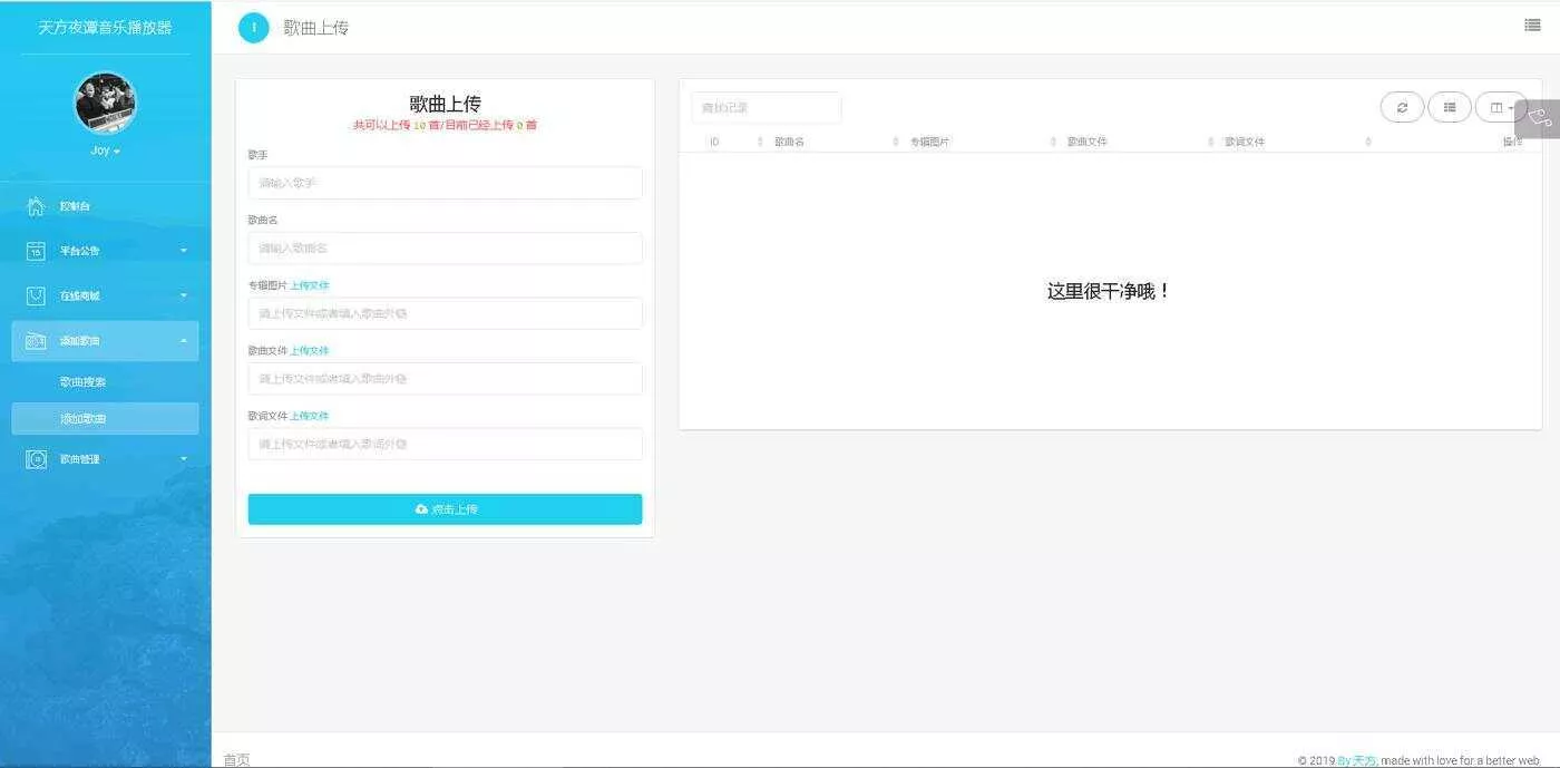 图片[3] - 天方夜谭音乐播放器免授权 - 项目资源网