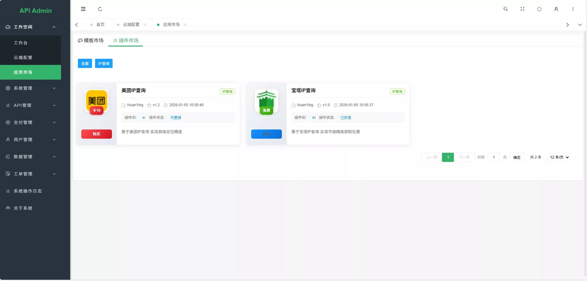幻影API聚合管理系统源码 幻影API聚合管理系统源码
