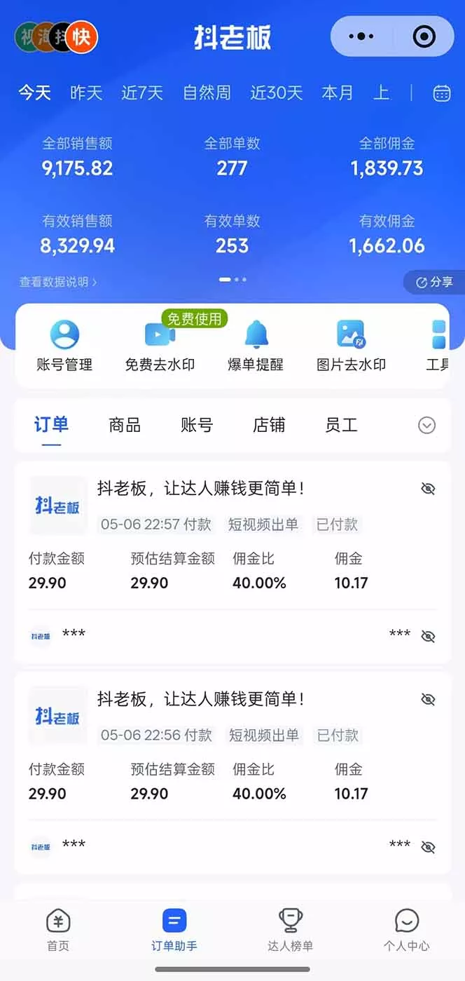 日入四位数！Ai全自动快手短视频带货，绿色长期稳定，一刀不剪纯搬运，每天操作半小时