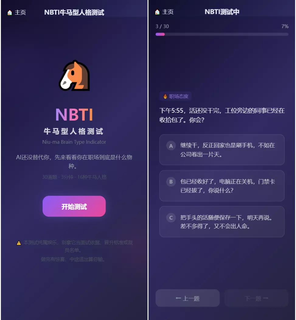 SBTI 多类型性格测试小程序源码/朋友圈最火性格测试源码 前端uniapp SBTI 多类型性格测试小程序源码/朋友圈最火性格测试源码 前端uniapp