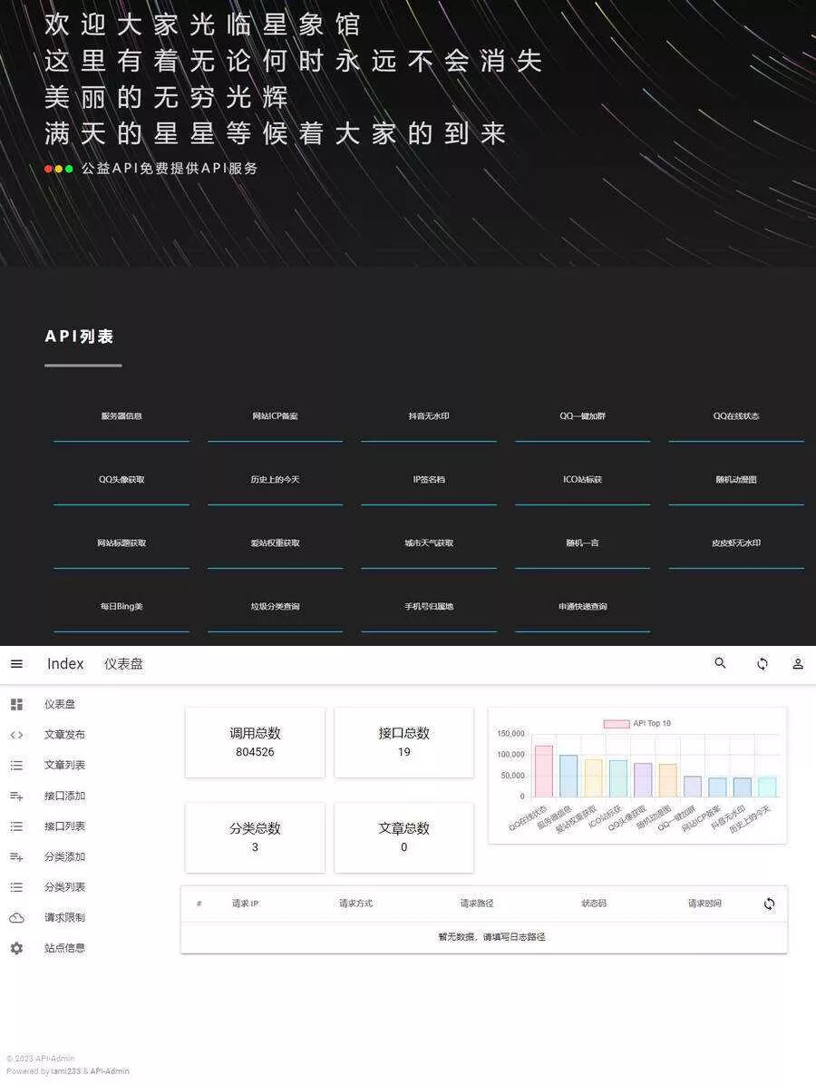 2023年最新内置30+远程接口全新优客API接口管理系统PHP源码V2.0.3 - 项目资源网