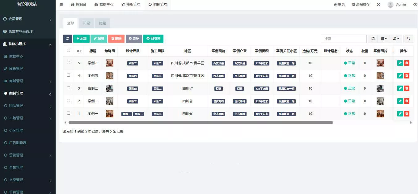 最新装修小程序系统源码 uniapp 全开源 最新装修小程序系统源码 uniapp 全开源