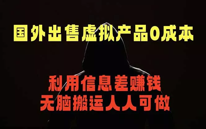 国外网站出售虚拟商品,人人可做,只需简单上传,不用引流,最简单得网赚项目 国外网站出售虚拟商品,人人可做,只需简单上传,不用引流,最简单得网赚项目