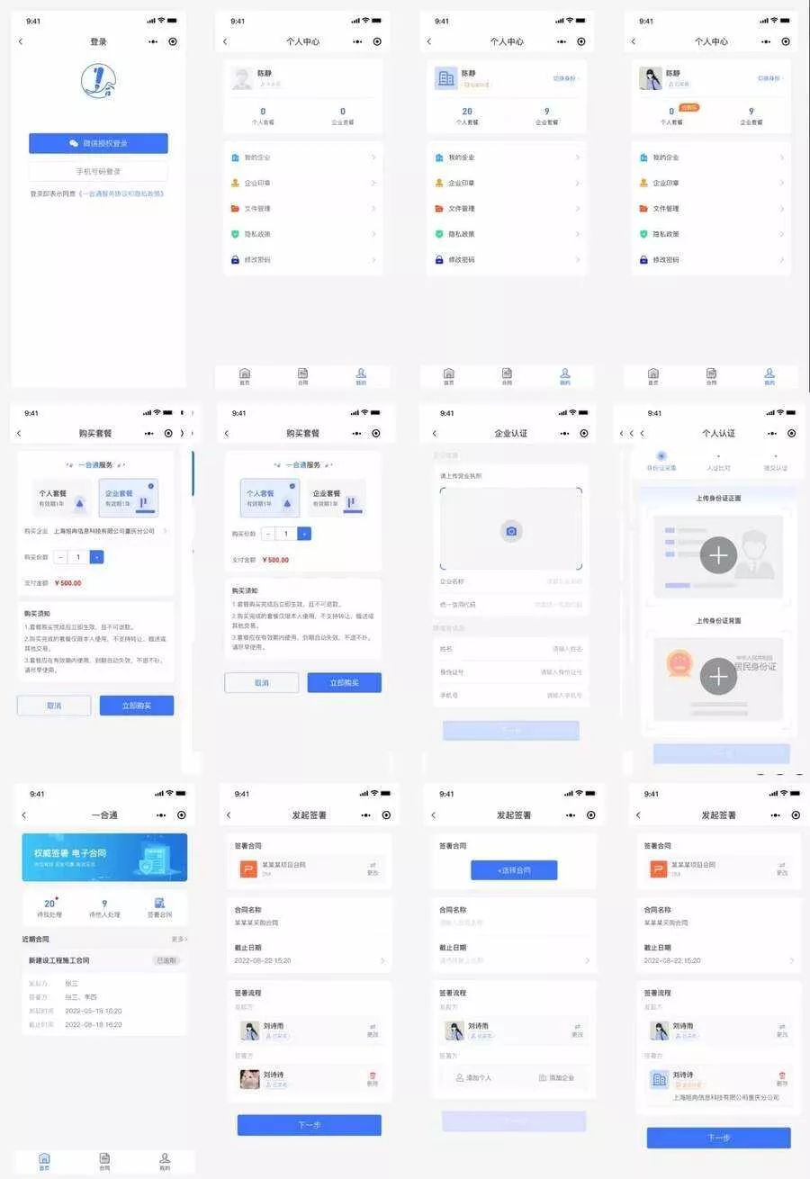 Mini-Contract电子合同在线签署小程序源码 - 项目资源网