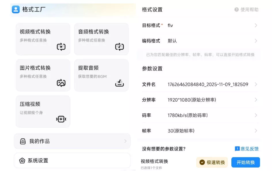 格式工厂来手机版本了!100%完全免费,音视频图片格式转换神器,免费免登录即可使用格式工厂(安卓) 格式工厂来手机版本了!100%完全免费,音视频图片格式转换神器,免费免登录即可使用格式工厂(安卓)