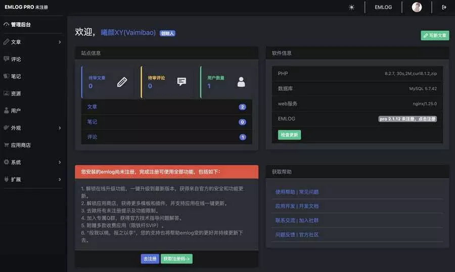 EMLOG PRO后台暗黑模式插件，适配于EMLOG PRO的后台 - 项目资源网