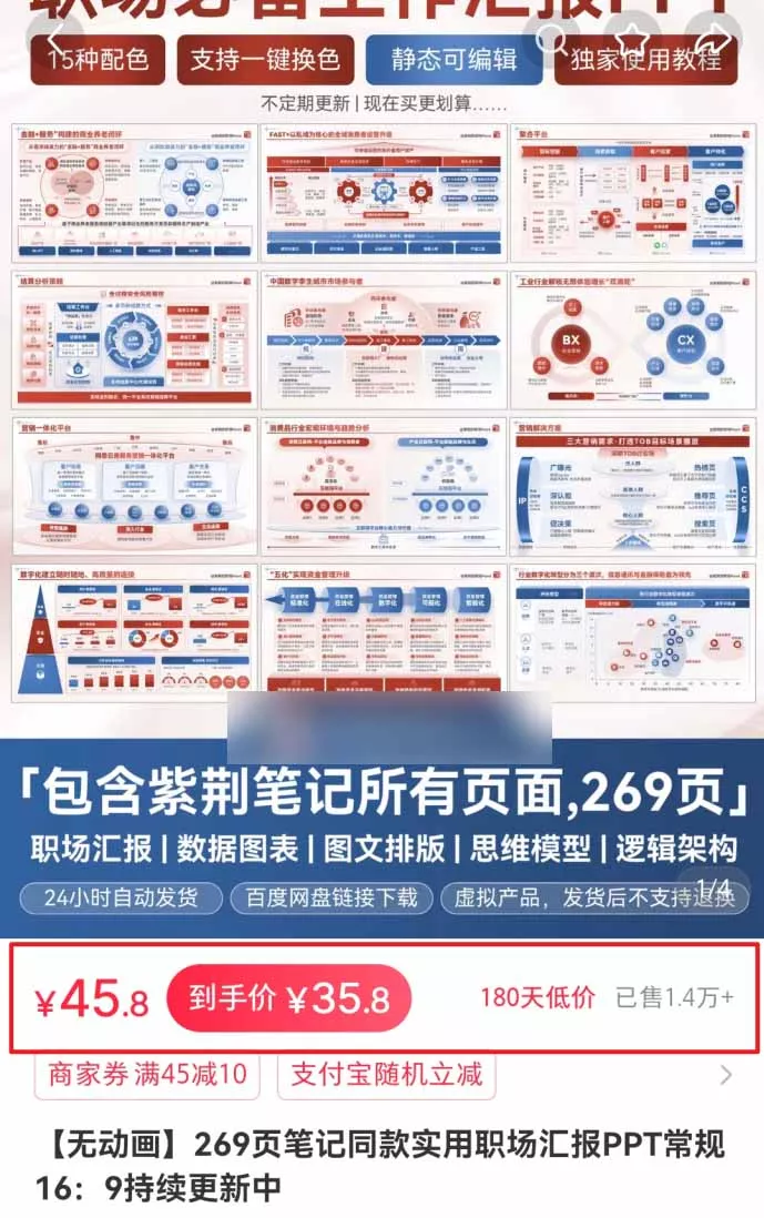 小红书虚拟项目特训班9.0，全面拥抱AI，批量产出原创PPT货源，单品/单店纯利润几万到几十W