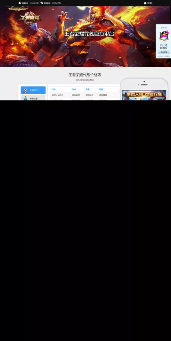 纯html源码王者荣耀代练接单网站源码带wap手机版 - 项目资源网