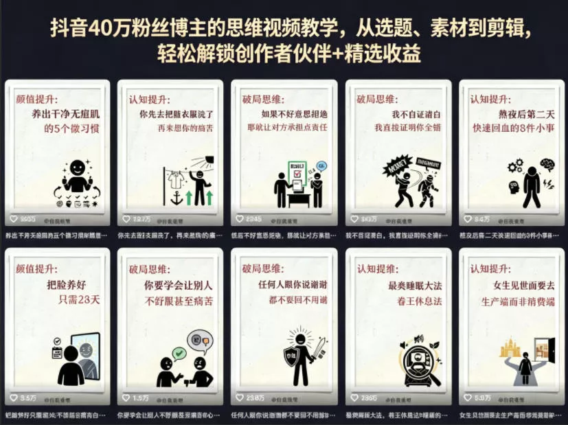 抖音40W粉丝博主的思维视频教学,从选题、素材到剪辑,轻松解锁创作者伙伴+精选收益 抖音40W粉丝博主的思维视频教学,从选题、素材到剪辑,轻松解锁创作者伙伴+精选收益