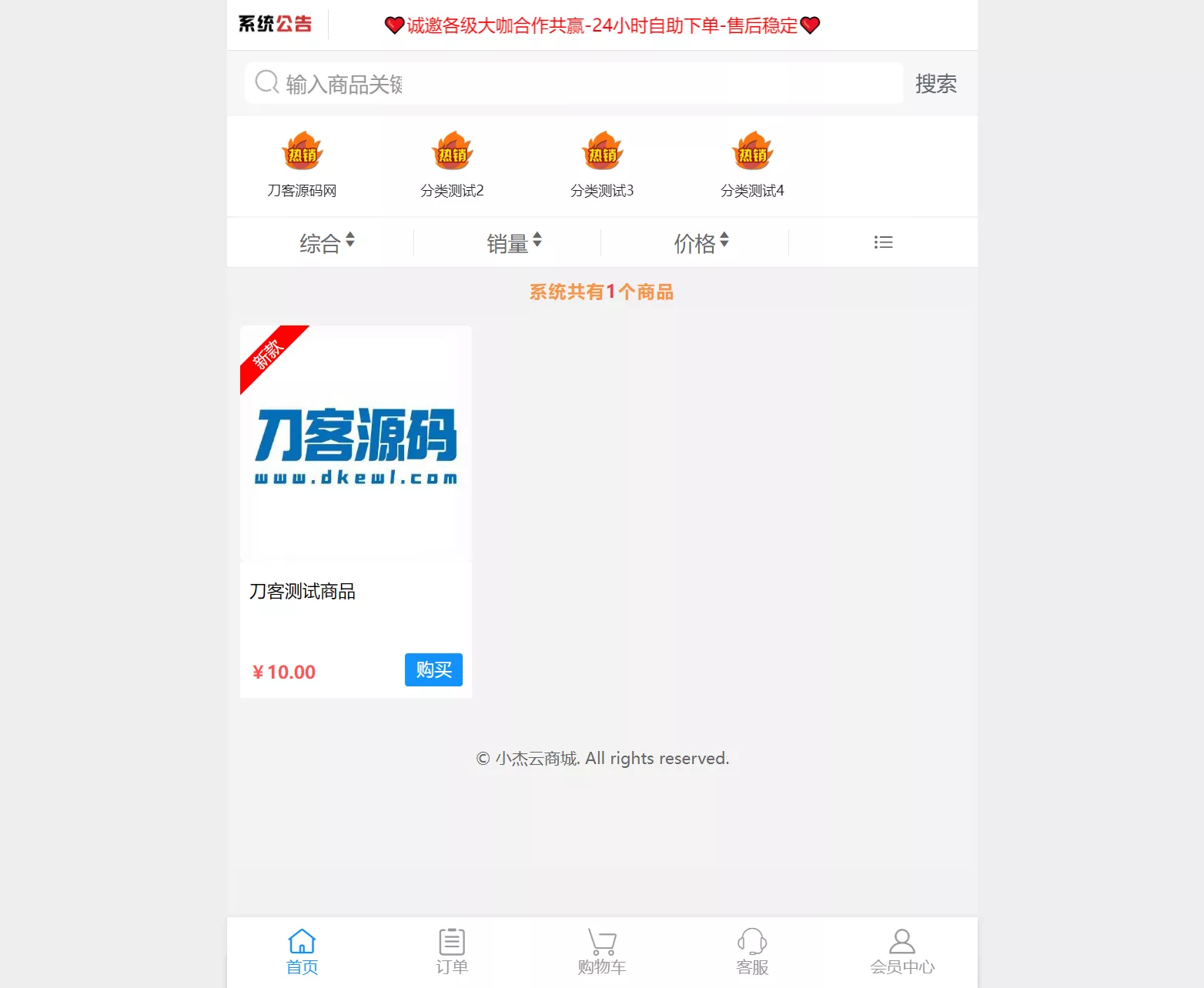 小杰云商城系统源码 完整版 全开源 小杰云商城系统源码 完整版 全开源