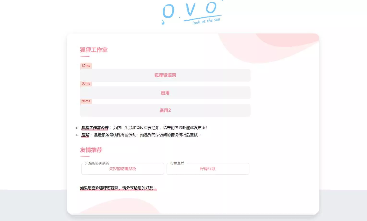 简单好看的一款二次元导航页源码 - 项目资源网