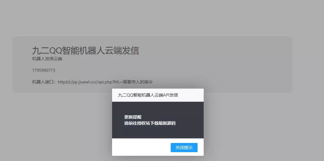 QQ云端免挂智能机器人云端发信API - 项目资源网