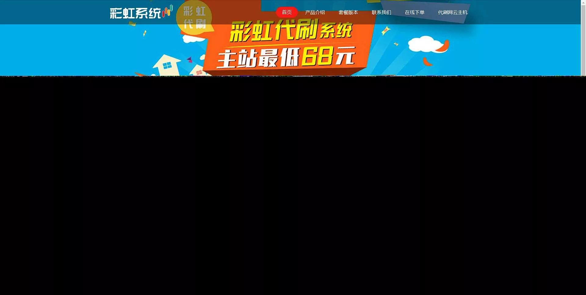 彩虹代刷系统官网html源码 - 项目资源网