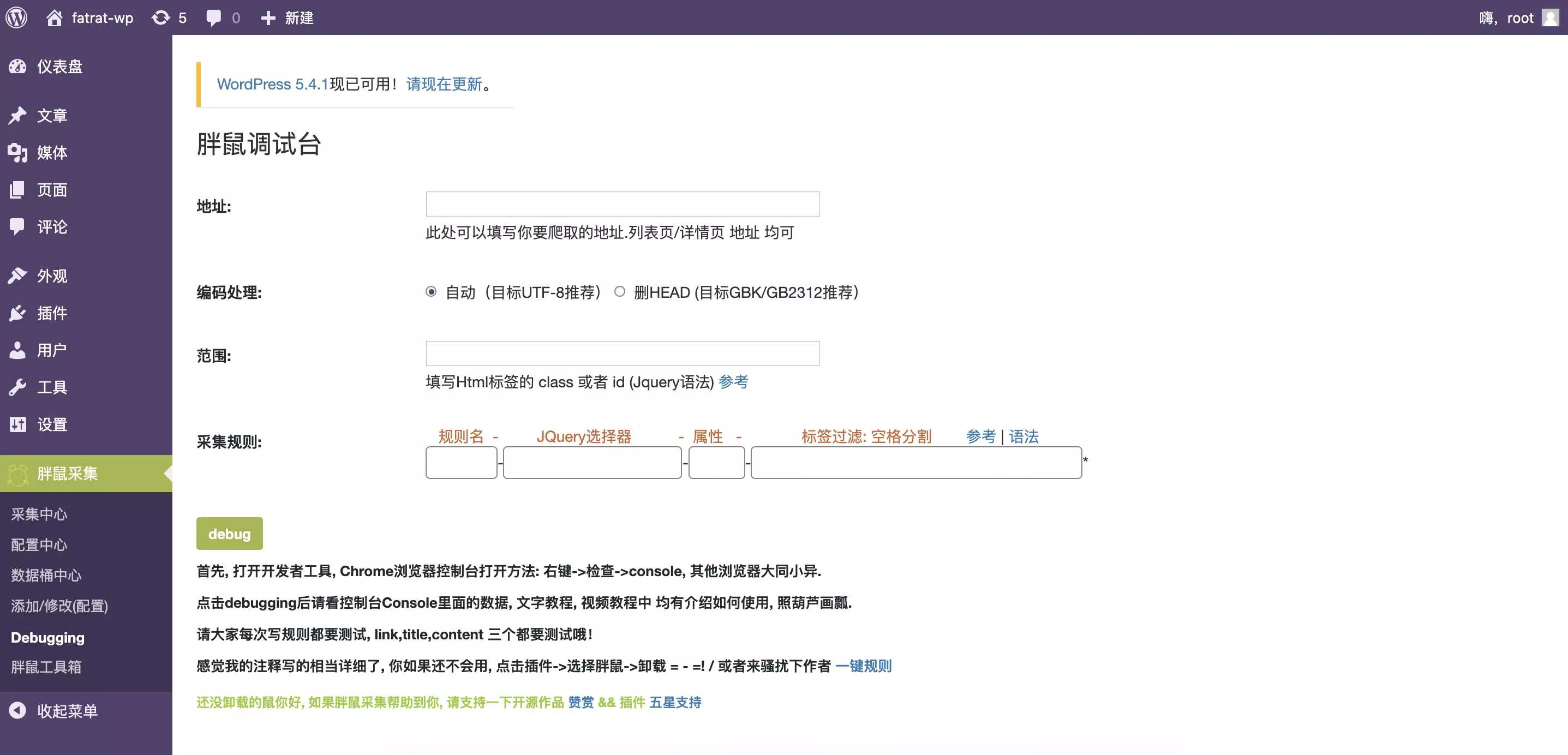 图片[5] - WordPress胖鼠采集V2.6.1 优秀开源采集插件 - 项目资源网