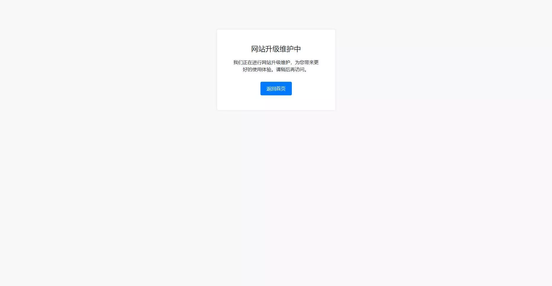 bootstrap写的一个网站维护升级提示页面 - 项目资源网