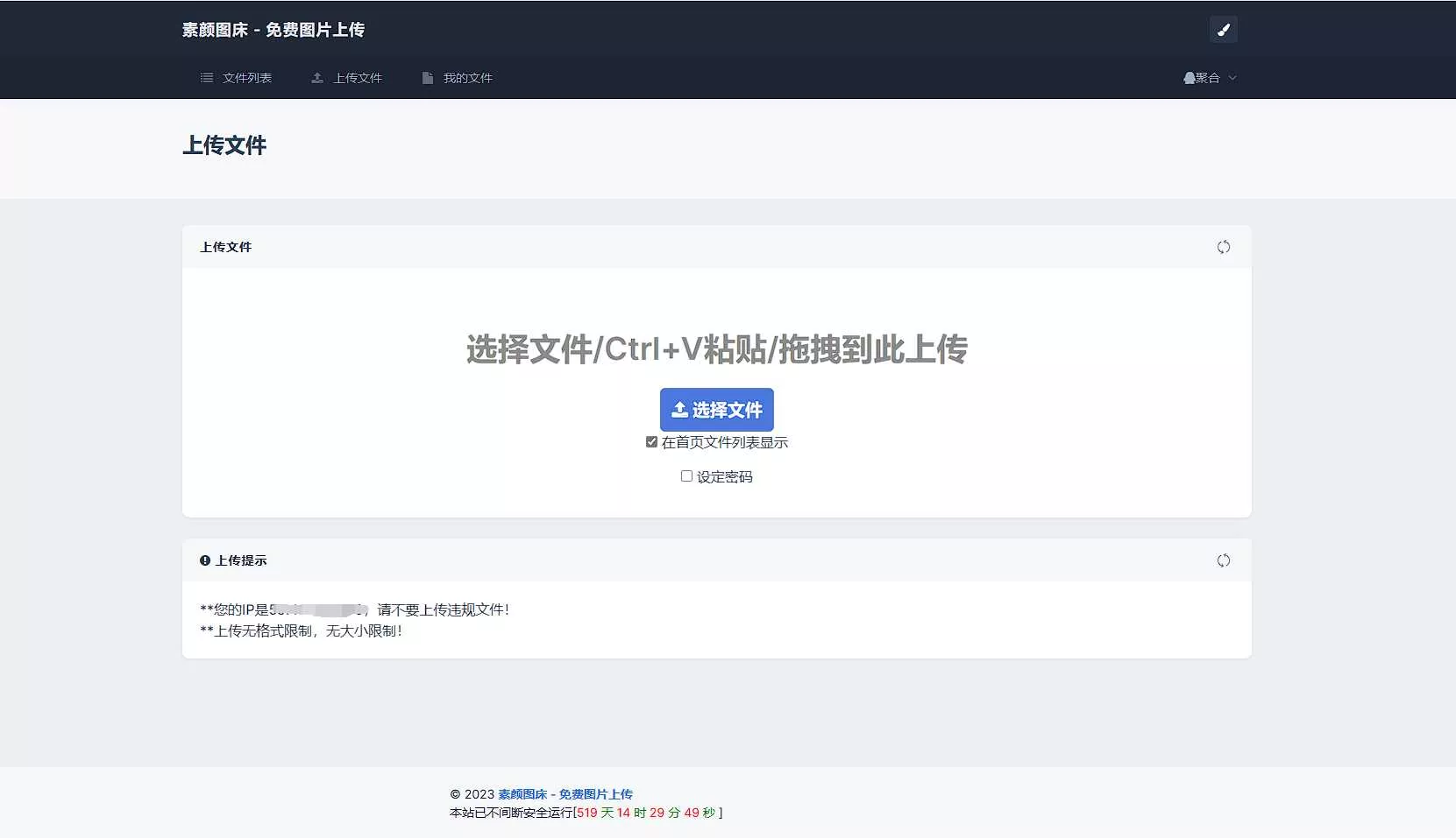 图片[5] - 全新UI彩虹外链网盘系统源码前后端美化模板 - 项目资源网