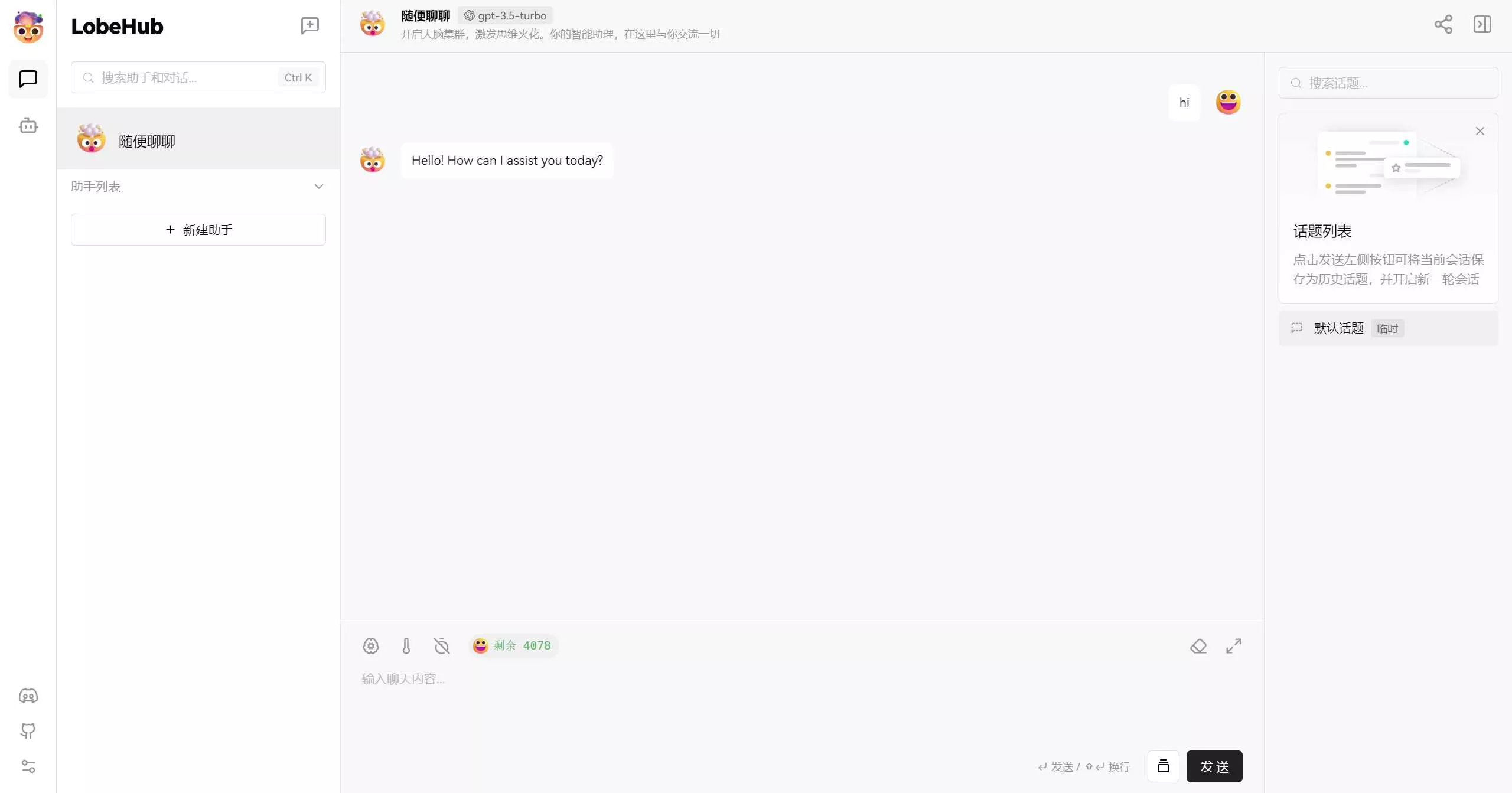 图片[2] - LobeChat 开源的的高性能 ChatGPT 网页应用程序 - 项目资源网