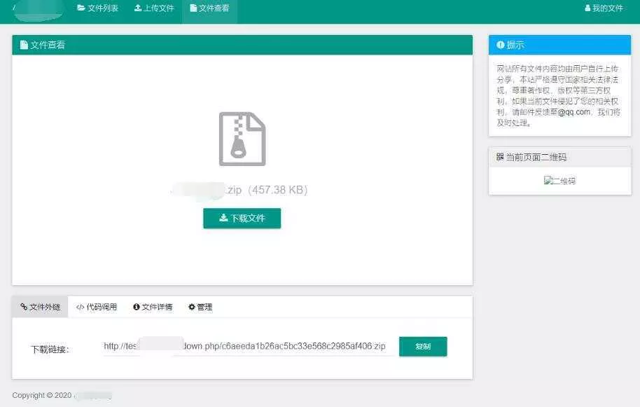 图片[2] - 彩虹网盘外链程序源码V5.1 - 项目资源网